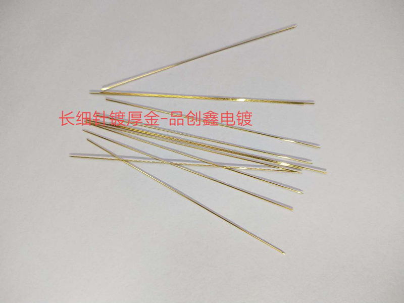 長細針鍍厚金